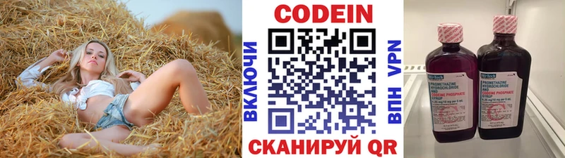 Codein напиток Lean (лин) Волжск