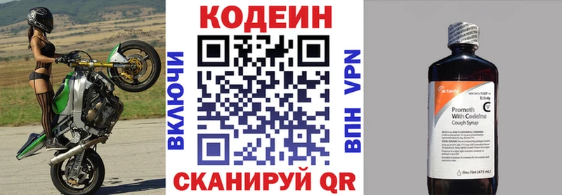 где купить   Волжск  Кодеиновый сироп Lean напиток Lean (лин) 